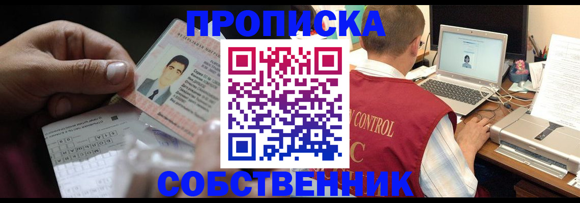 прописка ребенка в Коми