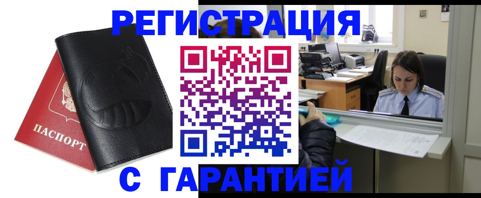 прописка штамп в Коми